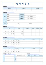 -> 이력서양식  [입사지원서 및 자기소개서양식] <good> 디자인 예쁜 이력서양식 샘플    <국문이력서>