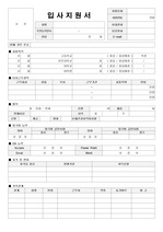 -> 이력서양식  [입사지원서 및 자기소개서양식] <good> 디자인 예쁜 이력서양식 샘플    <국문이력서>