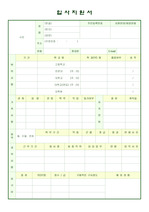 -> 이력서양식  [입사지원서 및 자기소개서양식] <good> 디자인 예쁜 이력서양식 샘플    <국문이력서>