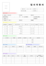 -> 이력서양식  [입사지원서 및 자기소개서양식] <good> 디자인 예쁜 이력서양식 샘플    <국문이력서>