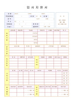 -> 이력서양식  [입사지원서 및 자기소개서양식] <good> 디자인 예쁜 이력서양식 샘플    <국문이력서>