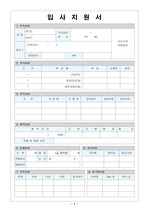 -> 이력서양식  [입사지원서 및 자기소개서양식] <good> 디자인 예쁜 이력서양식 샘플    <국문이력서>