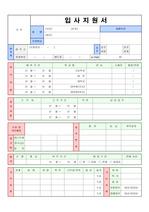 -> 이력서양식  [입사지원서 및 자기소개서양식] <good> 디자인 예쁜 이력서양식 샘플    <국문이력서>