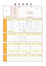 -> 이력서양식  [입사지원서 및 자기소개서양식] <good> 디자인 예쁜 이력서양식 샘플    <국문이력서>