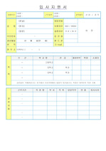 -> 이력서양식  [입사지원서 및 자기소개서양식] <good> 디자인 예쁜 이력서양식 샘플    <국문이력서>