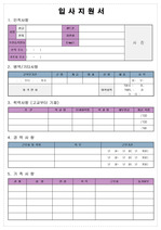 -> 이력서양식  [입사지원서 및 자기소개서양식] <good> 디자인 예쁜 이력서양식 샘플    <국문이력서>