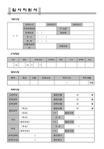 -> 이력서양식  [입사지원서 및 자기소개서양식] <good> 디자인 예쁜 이력서양식 샘플    <국문이력서>