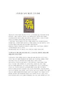 (독후감) 뉴욕뒷골목수프가게