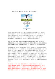 (독후감) 들이대