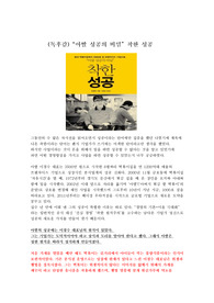 (독후감)착한성공