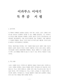 이카루스 이야기 독후감 감상문 서평 세스 고딘!!!!
