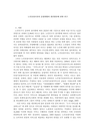 노인복지론(노인요양시설의 필요성에 관한 연구)