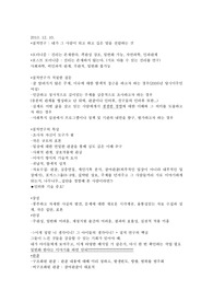 질적연구 특강 요약(질적연구란?)