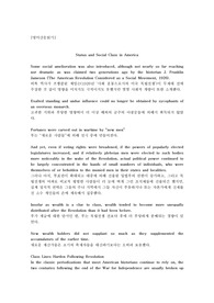 영미산문읽기(status and social class in America) 원문 해석 단어
