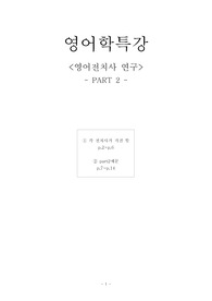 (영어학특강)전치사 뜻&amp;예문  전치사과제의 완성!
