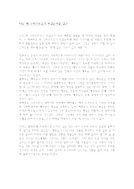 나는 왜 그리스도인이 되었나를 읽고
