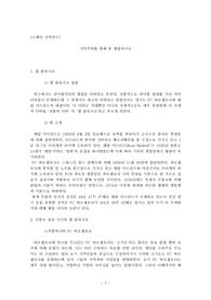 스페인 지역주의와 엘 클라시코