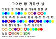 핸드벨 악보 (고요한밤)