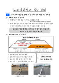 도로평탄성과 장기침하,도로장기침하,평탄성불량시,장기침하발생시