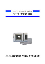 PC BOX 정착부 검토,암거정착부검토,PC암거,PCBOX,정착부검토