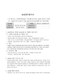 사회복지실습(중간평가보고서)