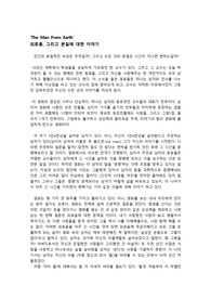 The Man from Earth, 영화감상평