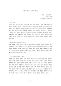 한국 학교교육의 특성