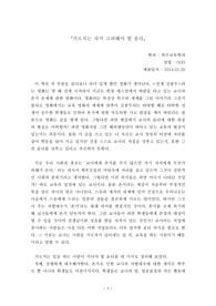 교육윤리가 바로서야 나라가 산다, 가르치는 자가 고려해야 할 윤리