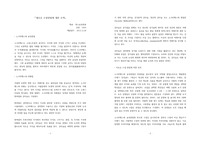 새로운 수업방법에 대한 모색(소크라테스의 교육방법)