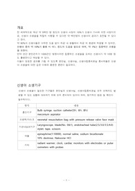 신생아 심폐소생술