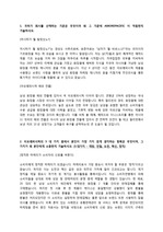 아모레퍼시픽 2013  남성지원자 하반기 합격 자소서