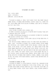 독후감 - 독서천재가 된 홍대리