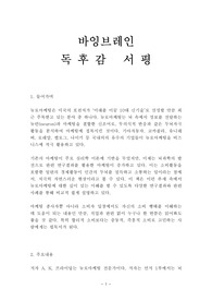바잉브레인 독후감 감상문 서평 A. K. 프라딥!!!!