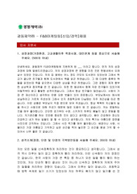 광동제약㈜ - F&amp;B마케팅팀[신입/경력]채용 자소서