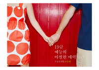 19금 예능의 과거와 미래를 통한 방향제시