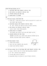부력 Rock Anchor,자유장과 정착장 길이 확보 이유,Anchor Hole ,천공 깊이를 소요 깊이보다 크게 하는 이유.부력 Rock Anchor 공사시