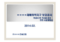 토공사안전계획서,가시설 안전계획서,토공사안전시공계획서,가시설 안전시공계획서,안전관리계획서