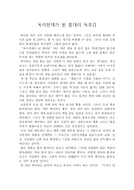 독서천재가 된 홍대리 독후감