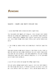 대상 영업직 자기소개서 최신