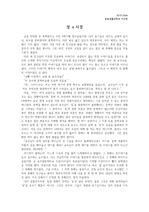 [A+]동서양 문학비교 심득 (장영백 교수) 5번