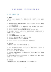 문학의 이해(3) - 한국문학의 흐름과 감상