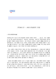 세스코 최신 자기소개서