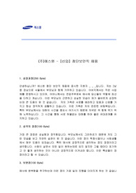 에스원 최신 자기소개서 샘플 (주)에스원 - [신입] 첨단보안직 채용