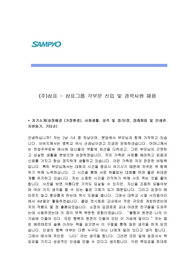 삼표 최신 자기소개서 각부문 신입 및 경력