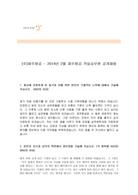 (주)제주항공 객실승무원 공개채용 최신 자기소개서