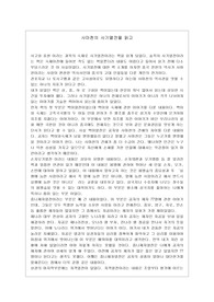 사마천의 사기열전을 읽고