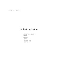 뮤지컬 그리스 감상문