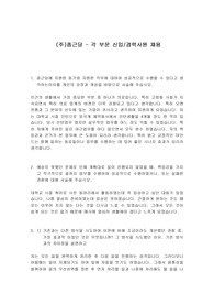 종근당 최신 자기소개서 예문  (주)종근당 - 각 부문 신입/경력사원 채용