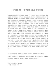 메디톡스 최신 추천 자기소개서 예문 (주)메디톡스 - 각 부문별 신입/경력사원 모집