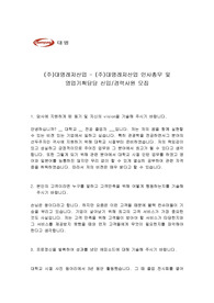 대명레저산업 최신 자기소개서 샘플 (주)대명레저산업 - (주)대명레저산업 인사총무 및 영업기획담당 신입/경력사원 모집